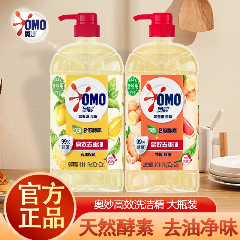 奥妙洗洁精柠檬生姜香食品级去油去腥洗涤剂家用大瓶装洗碗液正品