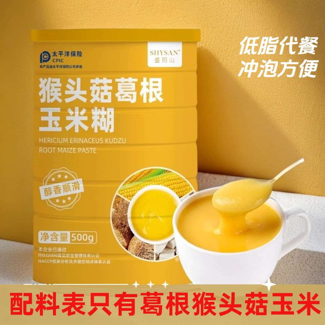 猴头菇葛根玉米糊低脂无添加剂0蔗糖老人孕妇早餐代餐山药玉米糊