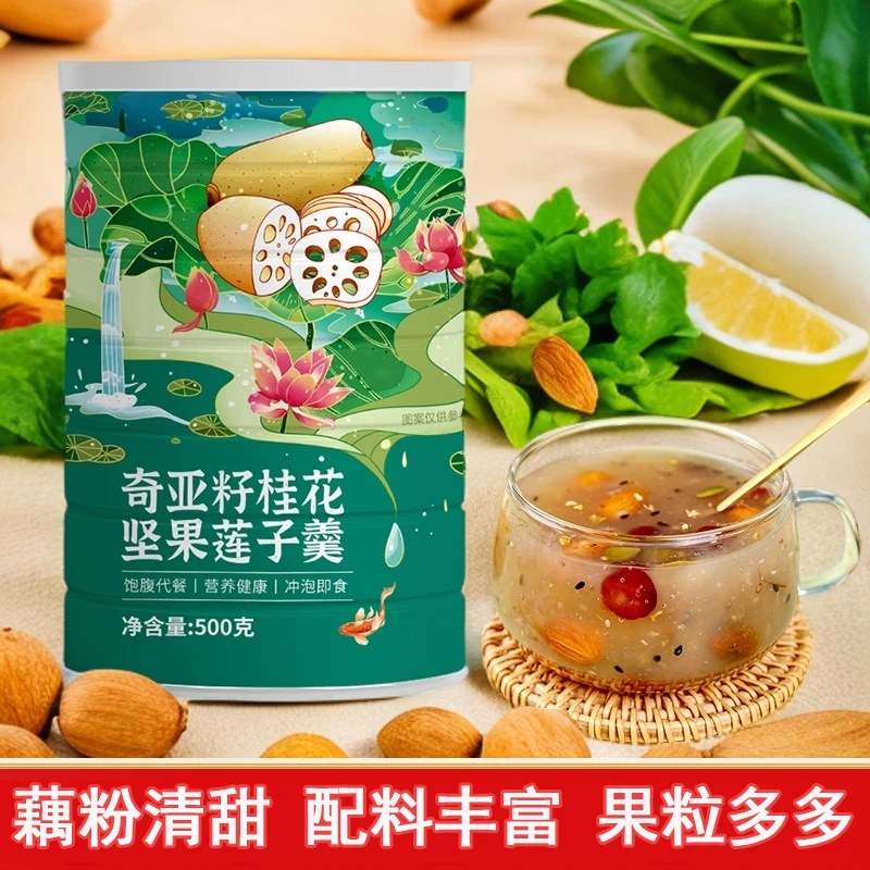 奇亚籽桂花坚果藕粉莲子羹饱腹代餐冲饮即食早餐健身营养速溶代餐
