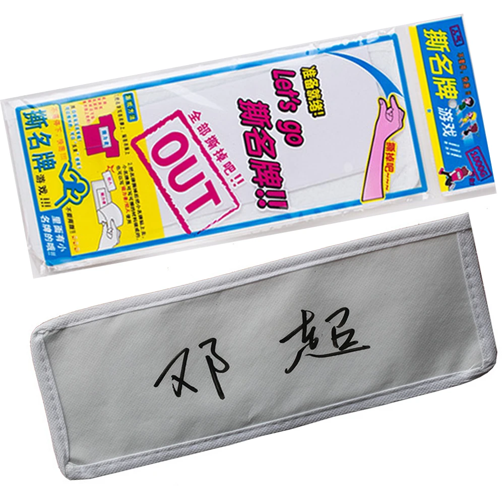 撕名牌魔术贴 跑男道具 奔跑吧兄弟可撕名牌游戏 一次性游戏使用