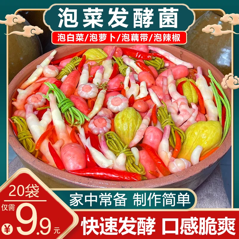 【实惠!25袋才包邮】农家泡菜发酵菌酸菜菌辣白菜发酵粉不生花面粉