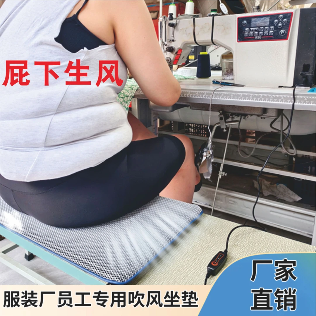 服装厂员工专用夏季风扇速干坐垫通风透气散热缝纫机平车久坐神器
