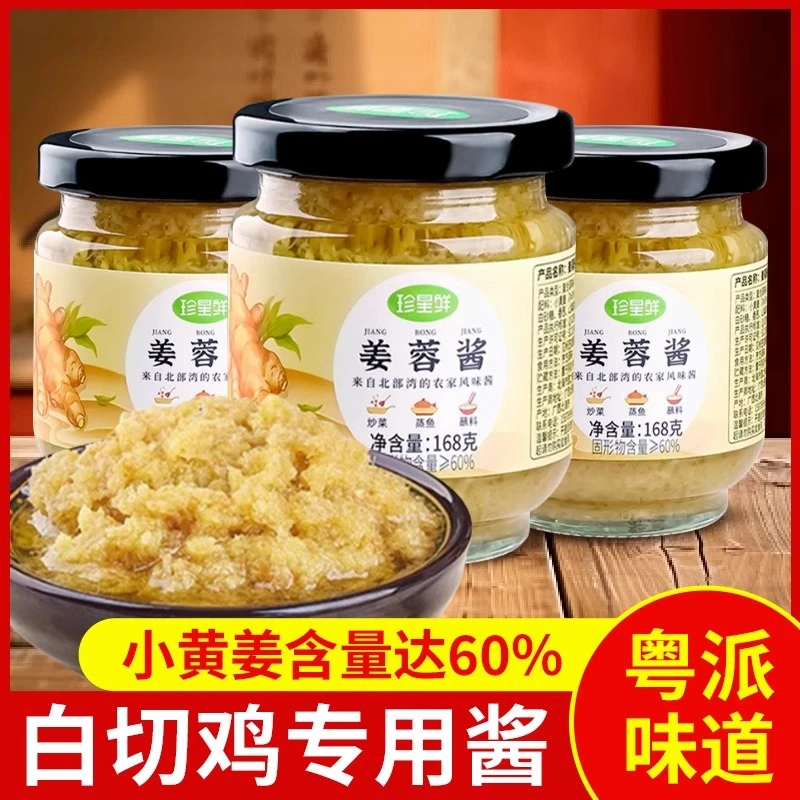 珍星鲜姜蓉酱广式白切鸡猪肚鸡专用酱料姜葱蓉酱火锅蘸料家用瓶装