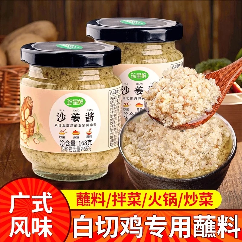 珍星鲜沙姜酱广式风味广东白切鸡蘸料姜蓉酱姜葱蓉酱拌菜啫啫酱