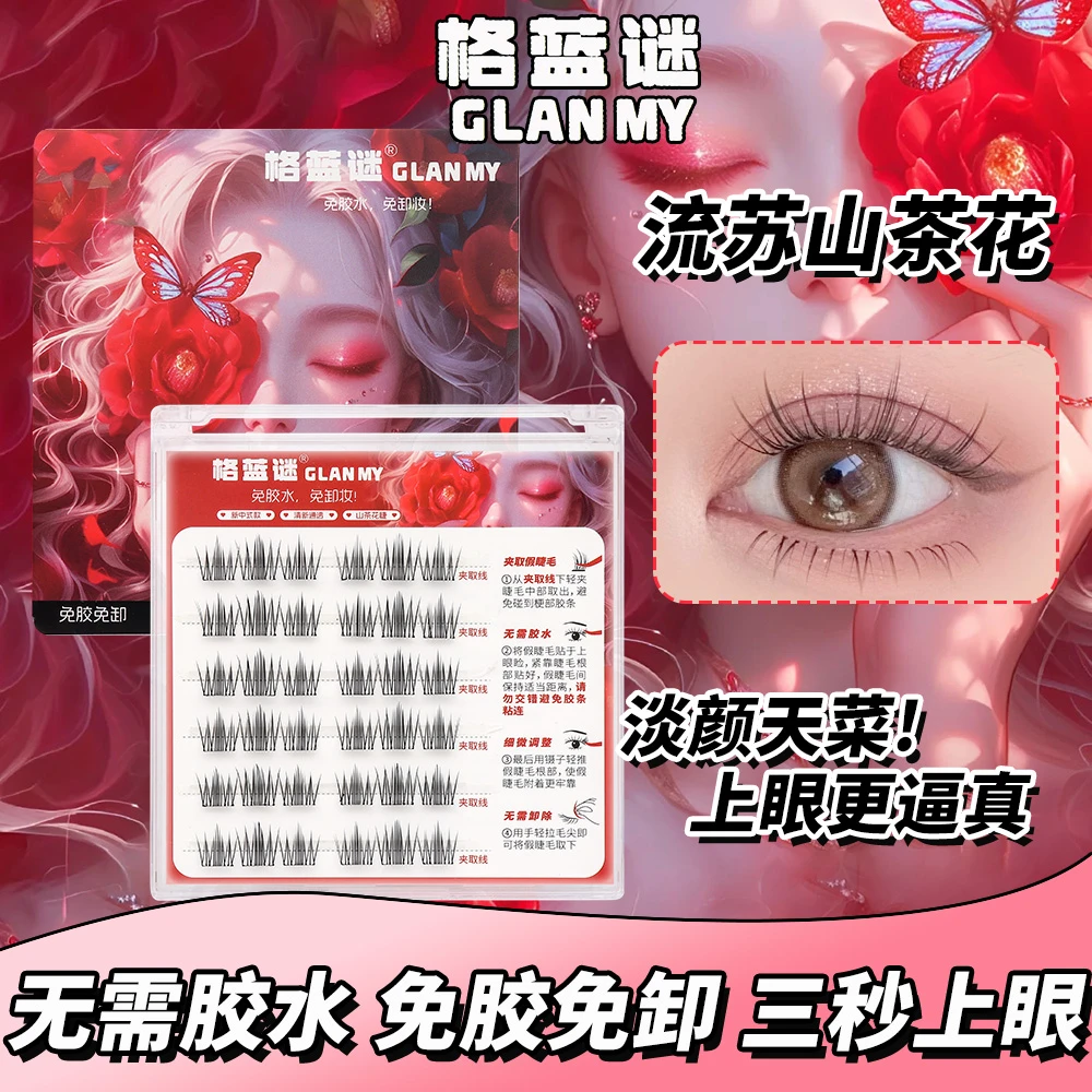 免胶水火流苏山茶花素颜假睫毛韩系自然款仿真分段式单簇柔软卷翘