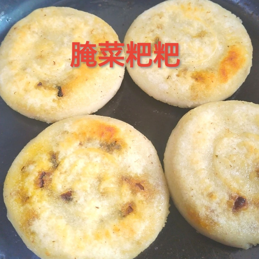 小时候味道懒人早餐籼米粉粑粑腌菜粑送灶粑粑现做现发安徽特产