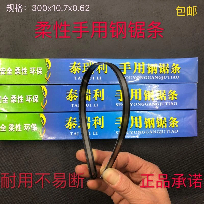 正品泰瑞利手用钢锯条高速钢折不断24T18T24柔性锯弓塑料金属包邮
