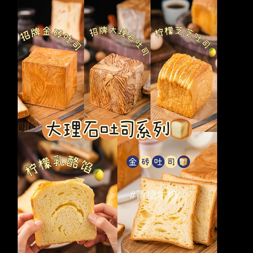 【青糖】金砖吐司课程·3个口味吐司，奶香松软，小白闭眼冲~
