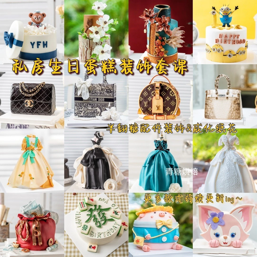 【青糖】半翻糖大套课 配件装饰&威化纸花/私房生日蛋糕必入