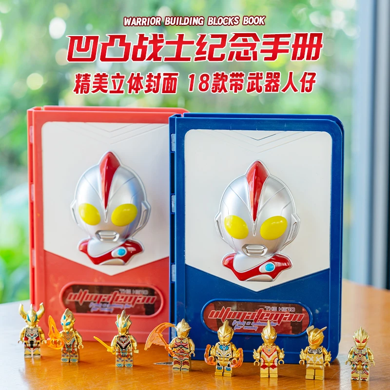小学生亲子积木书儿童纪念手册人仔玩具益智礼物凹凸曼收藏书便携