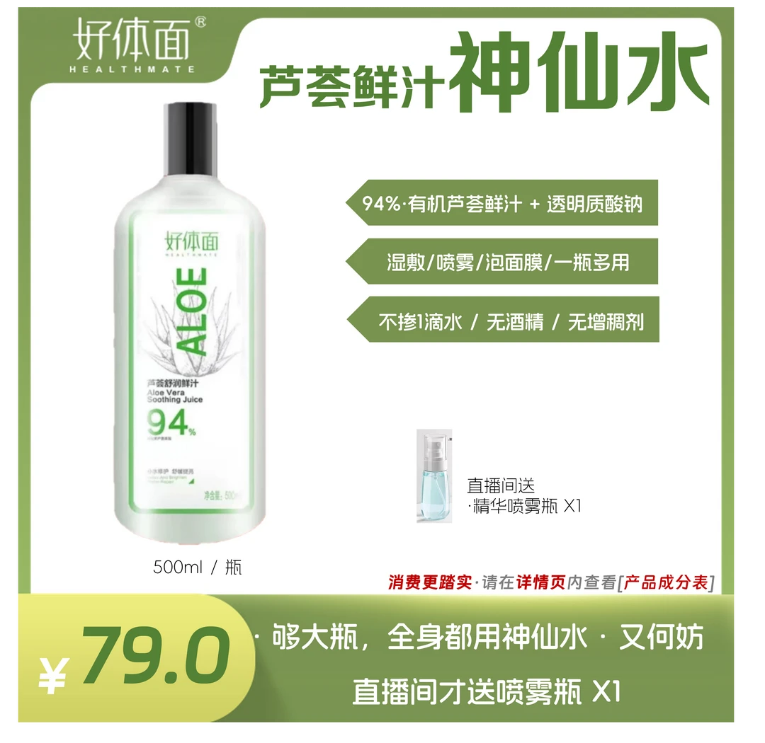 芦荟神仙水 不掺水的芦荟鲜汁 补水保湿 大容量 湿敷喷雾爽肤
