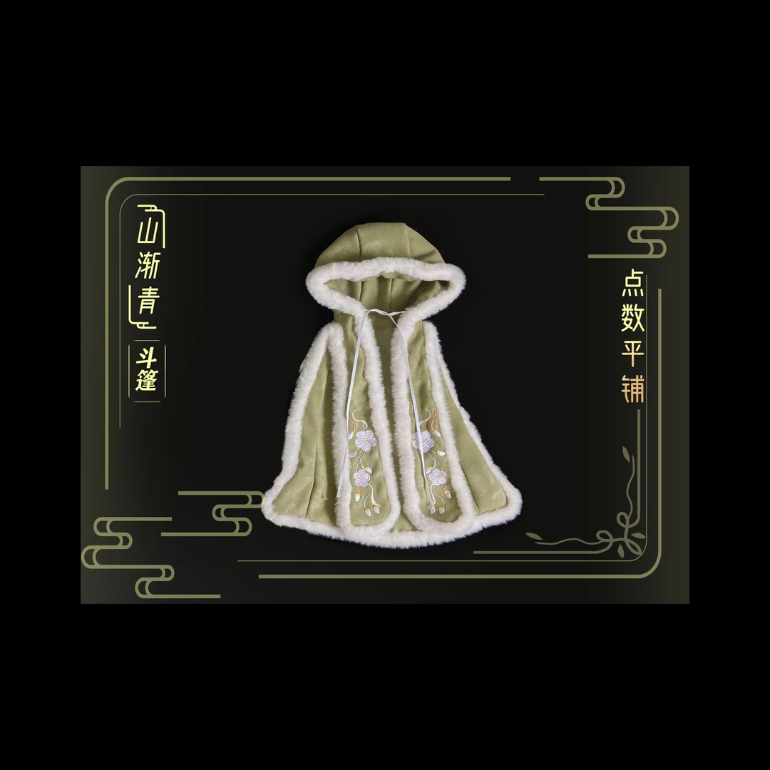 长腿特体古风汉服斗篷