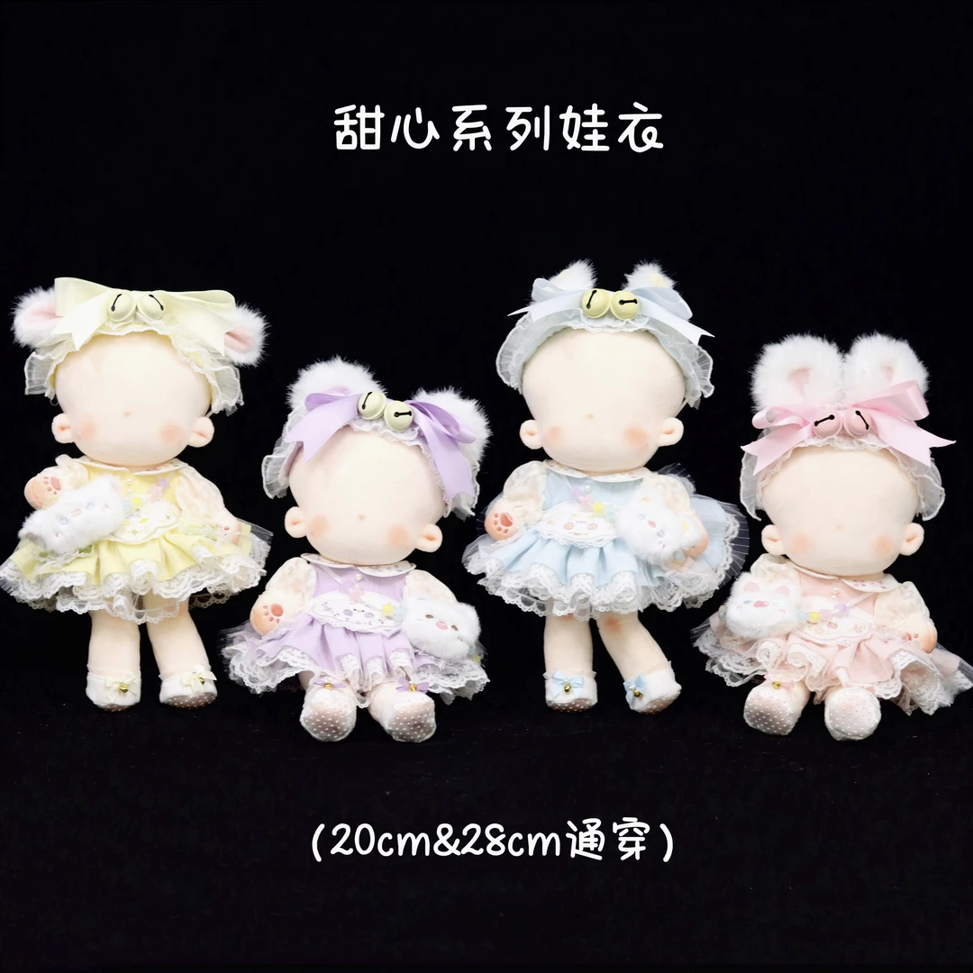 20cm和28cm甜心系列棉花娃娃娃衣儿童节礼物换装
