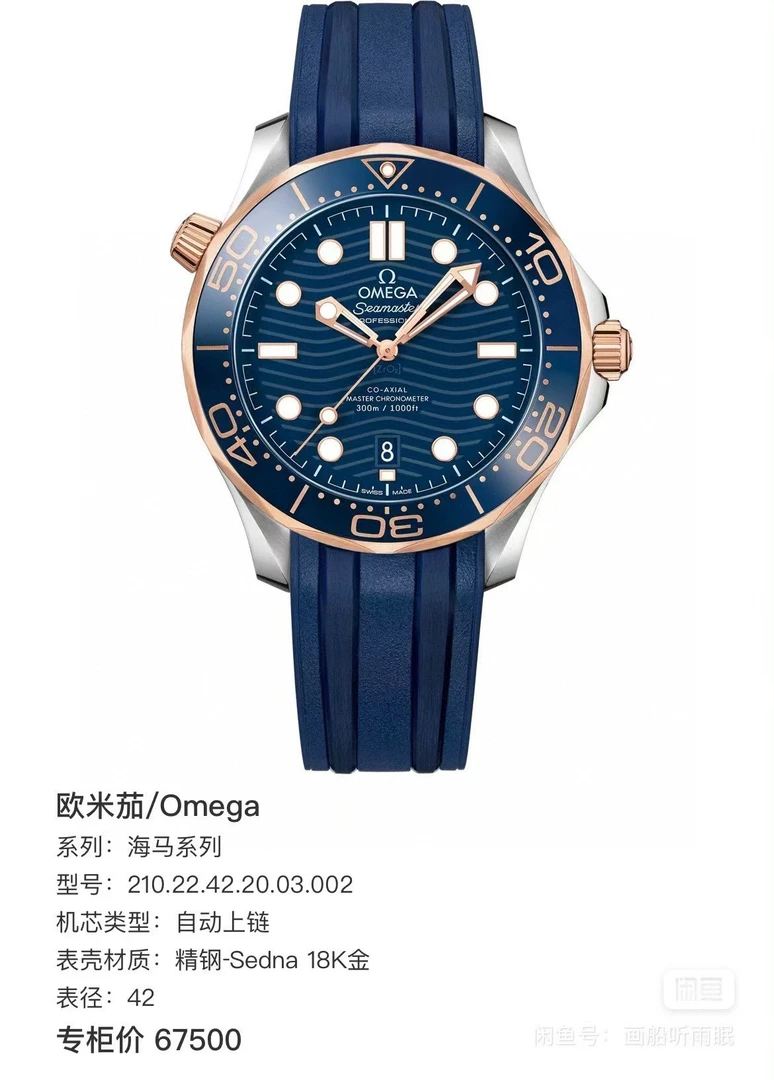 全新未使用 Omega/欧米茄 欧米伽 海马 间金款