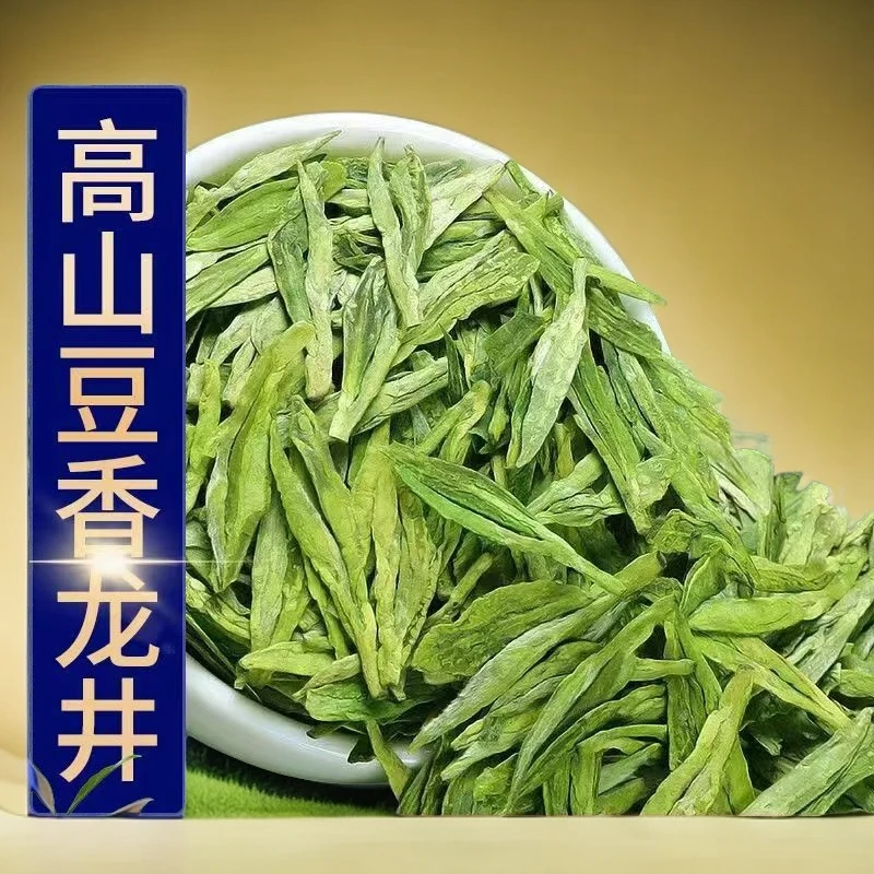 龙井豆香绿茶250克一罐浓郁耐泡