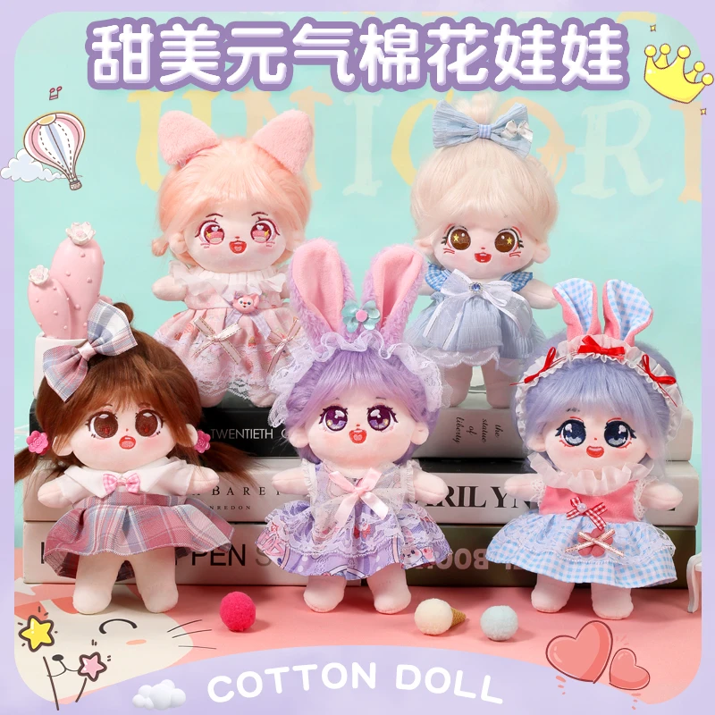 20厘米棉花娃娃换装衣服人形公仔女孩儿童玩具偶娃衣可爱网红爆款