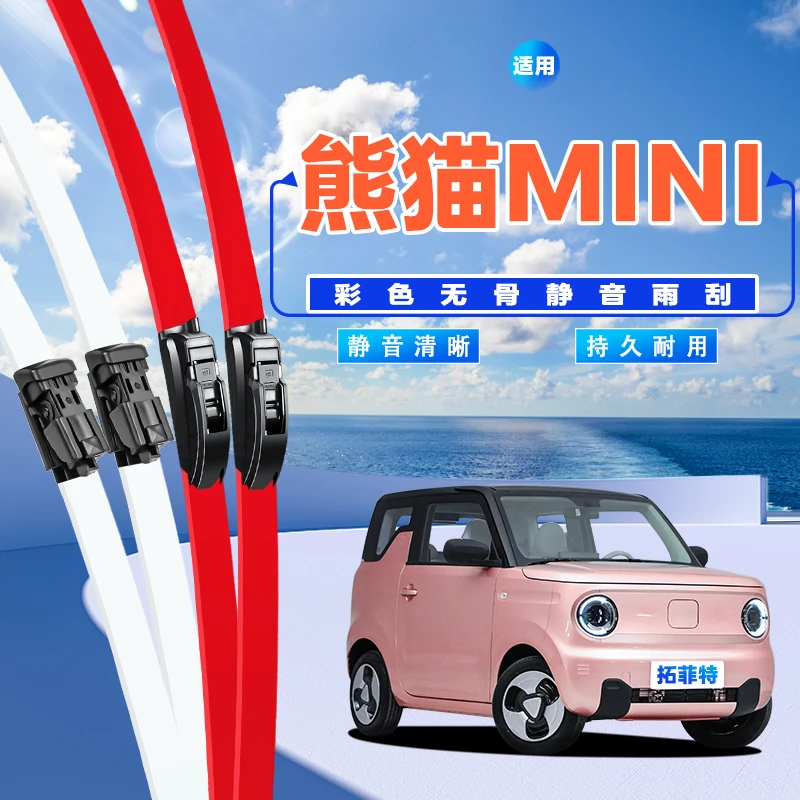 适用熊猫mini雨刮器迷你彩色22年23款电动车无骨雨刷片条