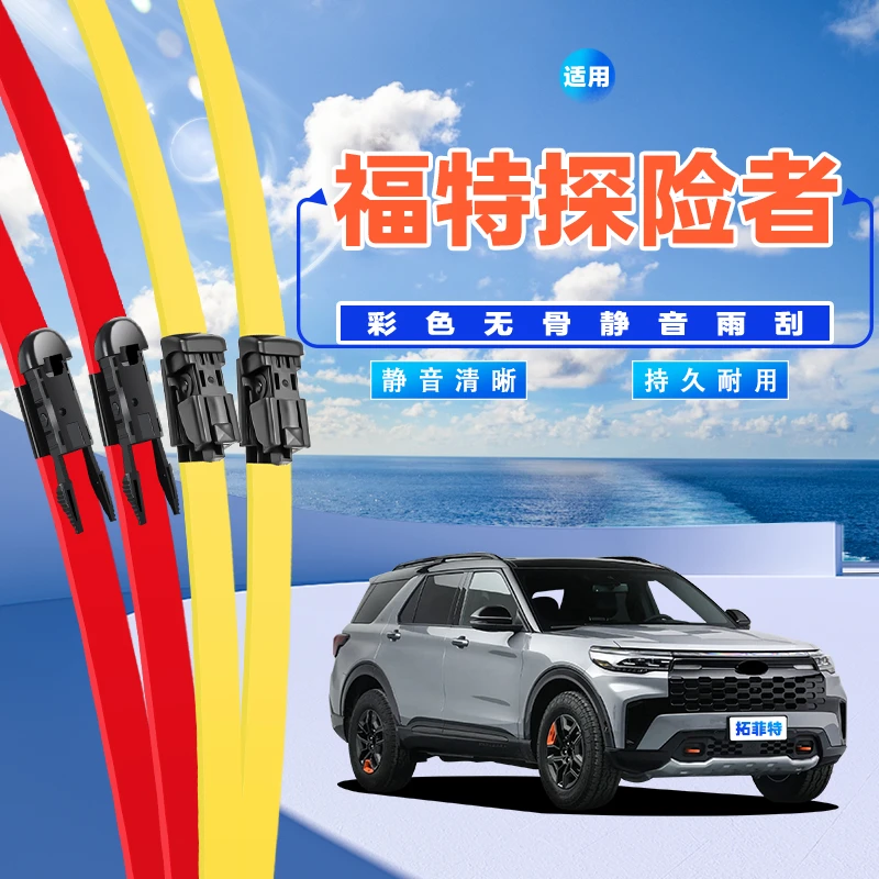 适用于福特探险者汽车雨刮器20年彩色白色红色无骨胶条雨刷片