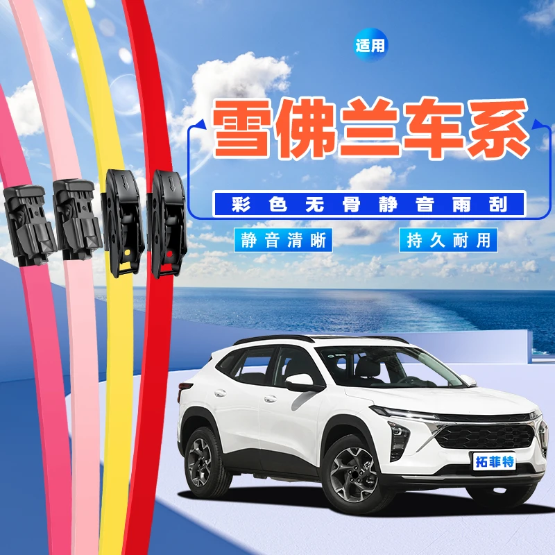 【雪佛兰车系】科鲁兹雨刮器迈锐宝XL科沃兹科鲁泽开拓者无骨雨刷
