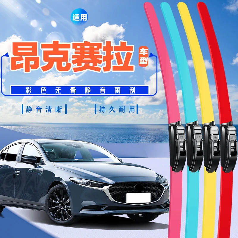 马自达3昂克赛拉雨刮14~19前白色樱花粉20~23款彩色无骨雨刷片条