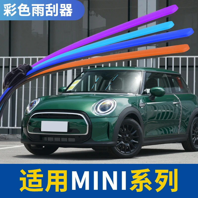 【宝马MINI车系】宝马MINI雨刮器片COOPER迷你CLUBMAN彩色雨刷器