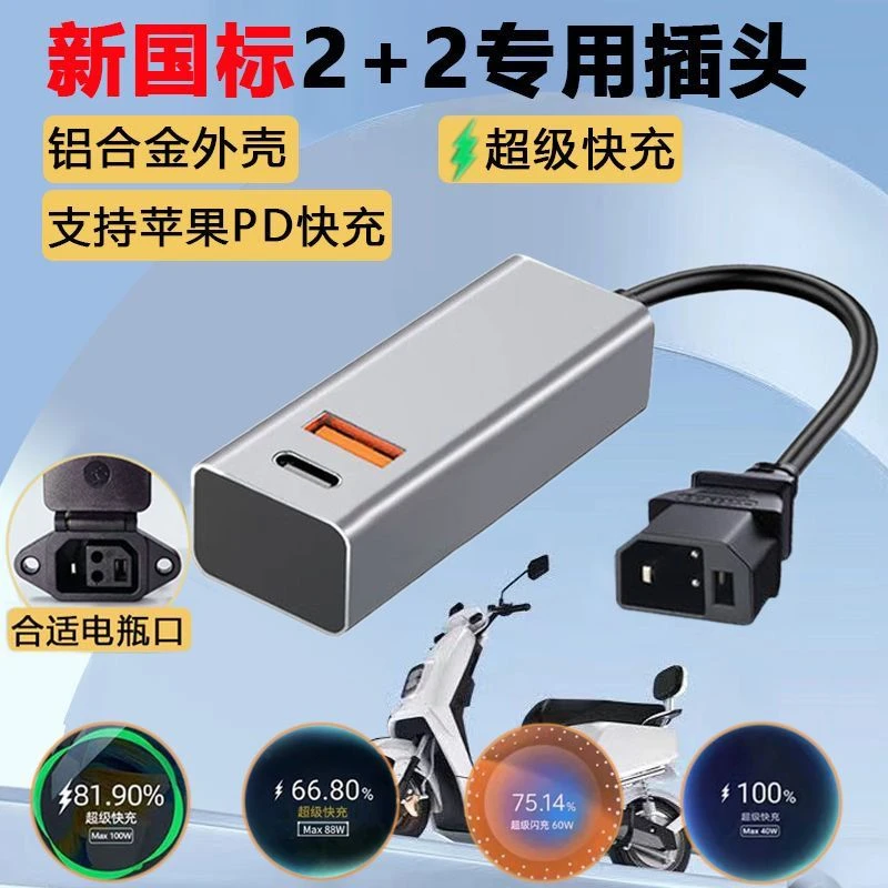 60V72V新国标电动车手机充电器苹果PD快充48伏通用usb车载转换器