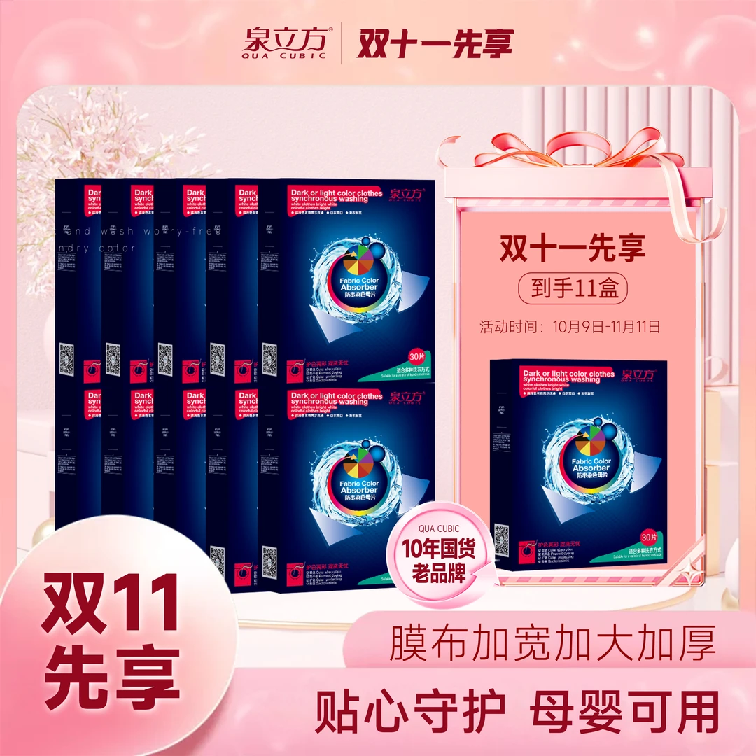 【双11】泉立方防串染色母片30片/盒11盒装浅色鲜亮护色吸附防串色