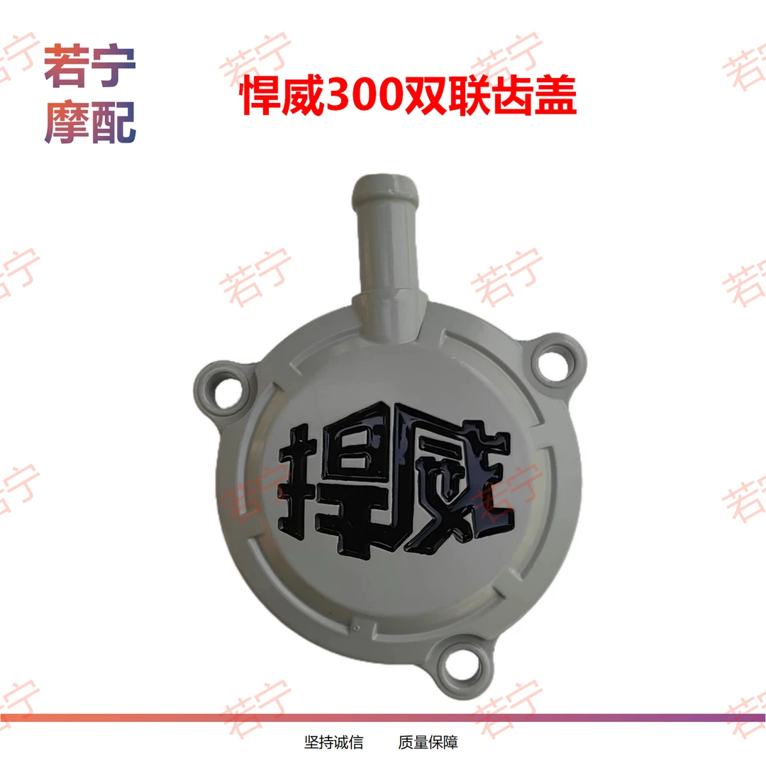 悍威300双联齿盖 宗申燃油发动机配件双联齿盖 小口