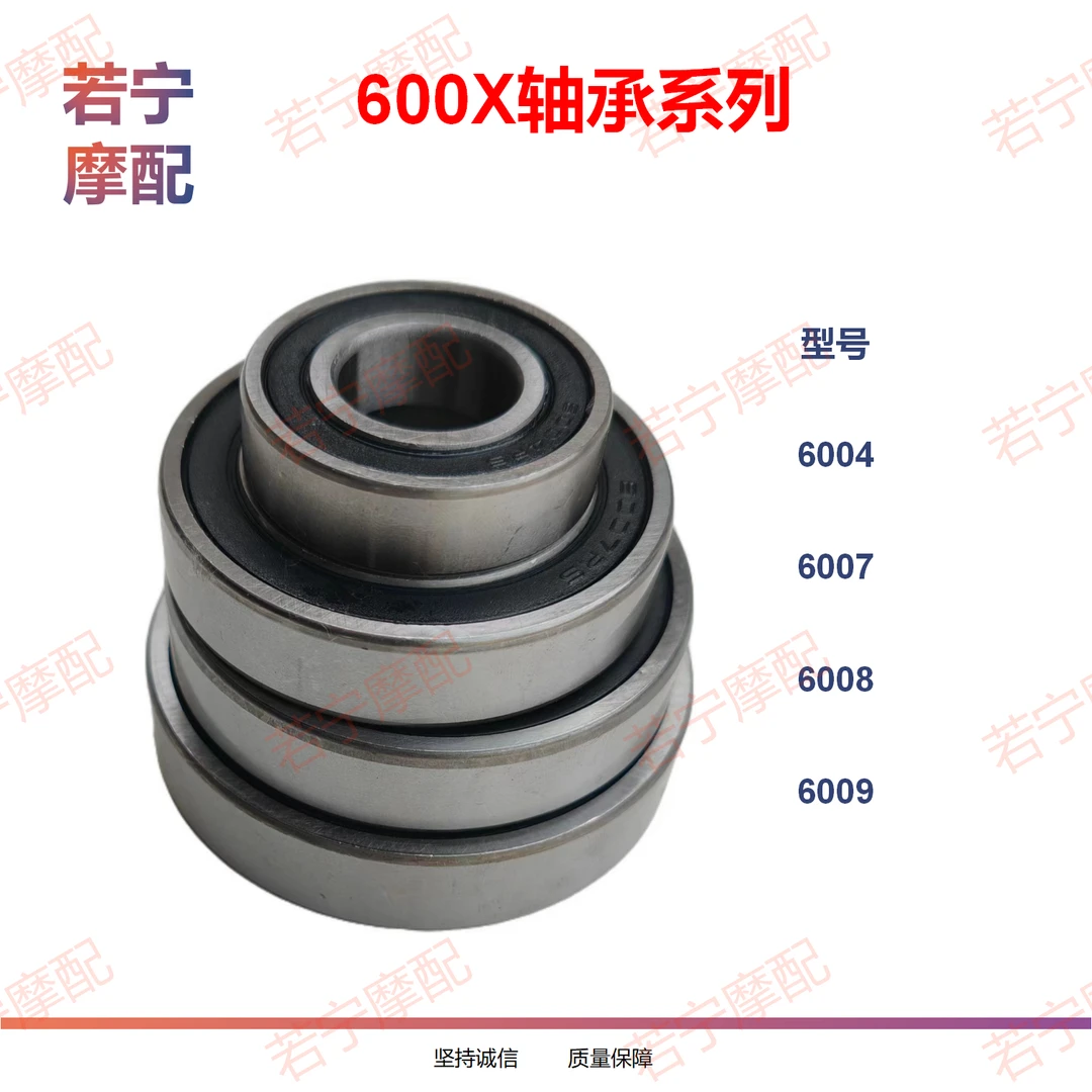 轴承 三轮车摩托车轴承系列配件 球型滚珠轴承