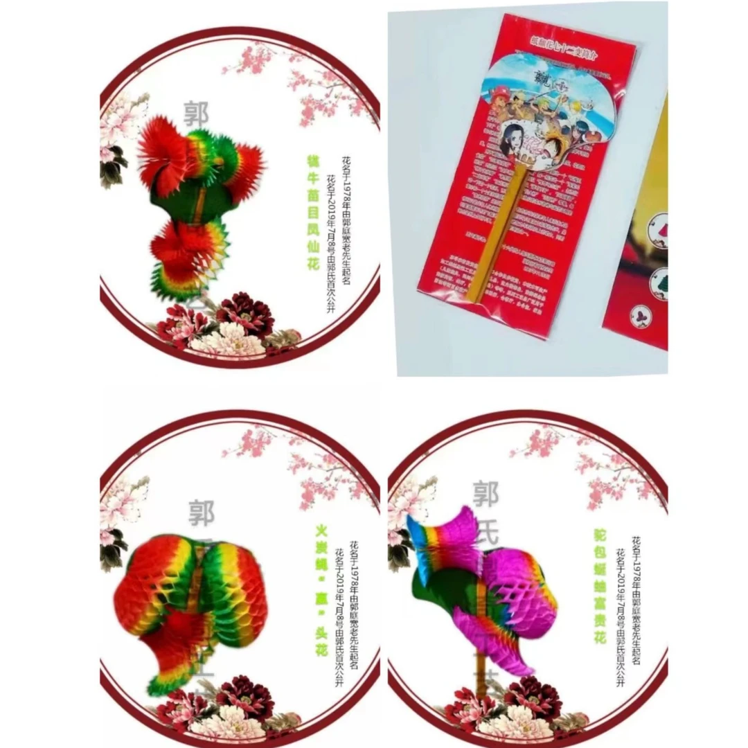 非遗纸翻花郭氏纸翻花郭氏七十二变之笑脸花怀旧玩具艺术纸花