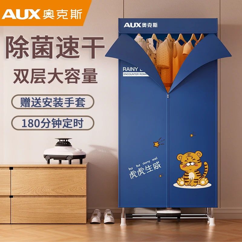 AUX/奥克斯干衣机烘干神器便携可折叠烘衣机大容量风干机家居好物