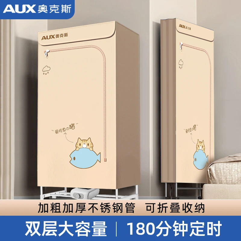 AUX/奥克斯可折叠烘干机干衣机家用大容量烘干机烘衣服神器衣柜式