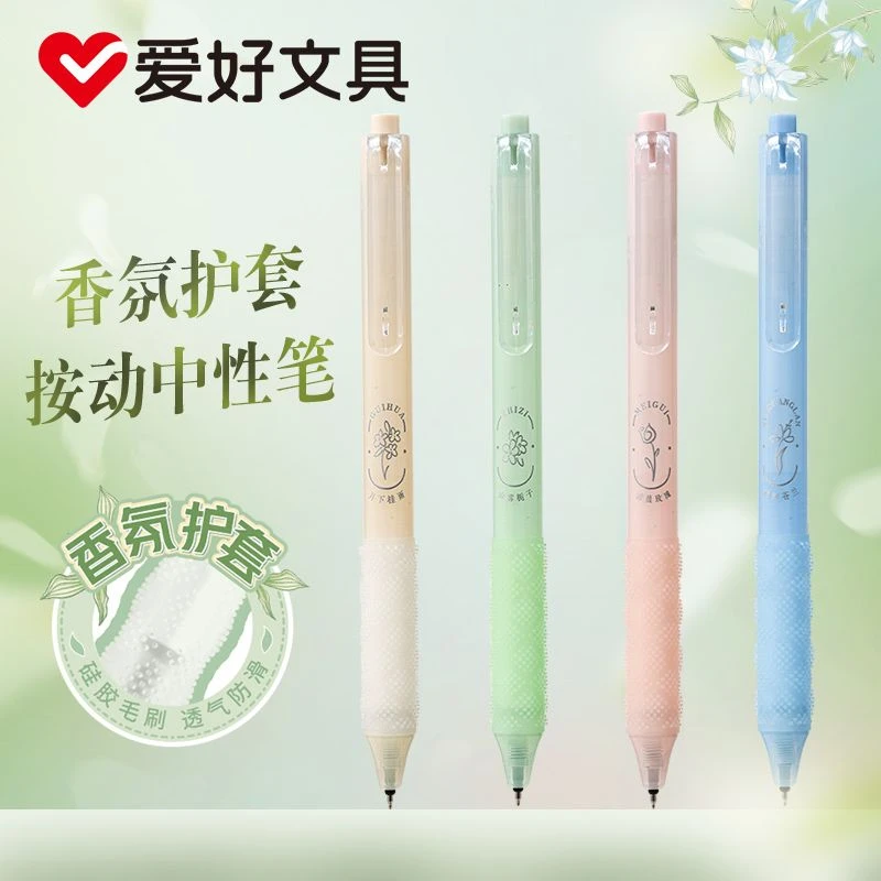 香氛护套按动中性笔大容量黑色考试刷题笔ST尖