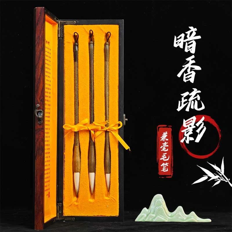 【暗香疏影】纯手工毛笔书法实木国画兼毫出锋5.0cm4.5cm礼盒套装