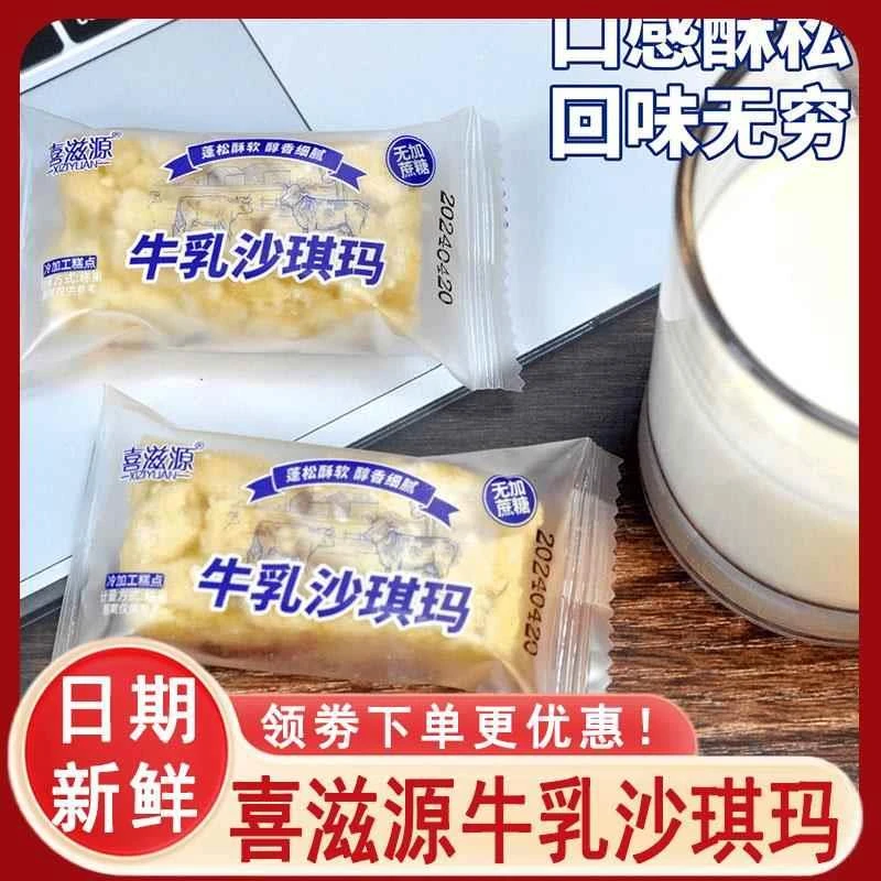 喜滋源牛乳沙琪玛奶香松软香甜浓郁老式糕点香酥萨其马官方旗舰店