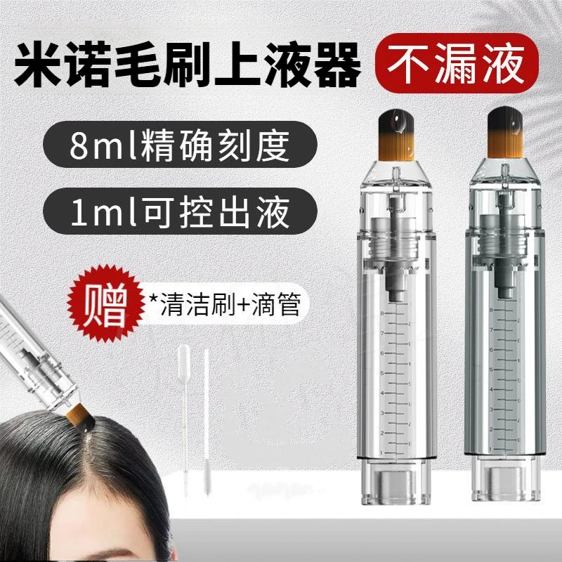 米诺头皮毛刷上液器滚珠头皮导液梳育发液上液器涂抹刷给液梳