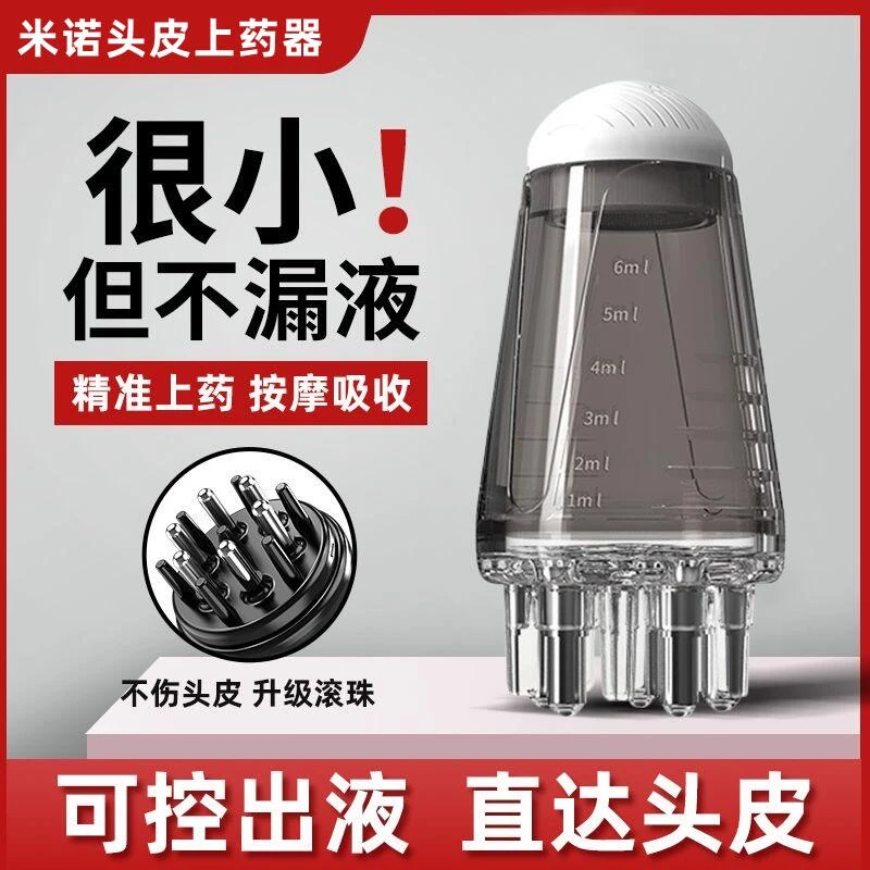 米诺头皮上药器头部地尔1ml滚珠按摩生发液导液梳头发精油涂抹器