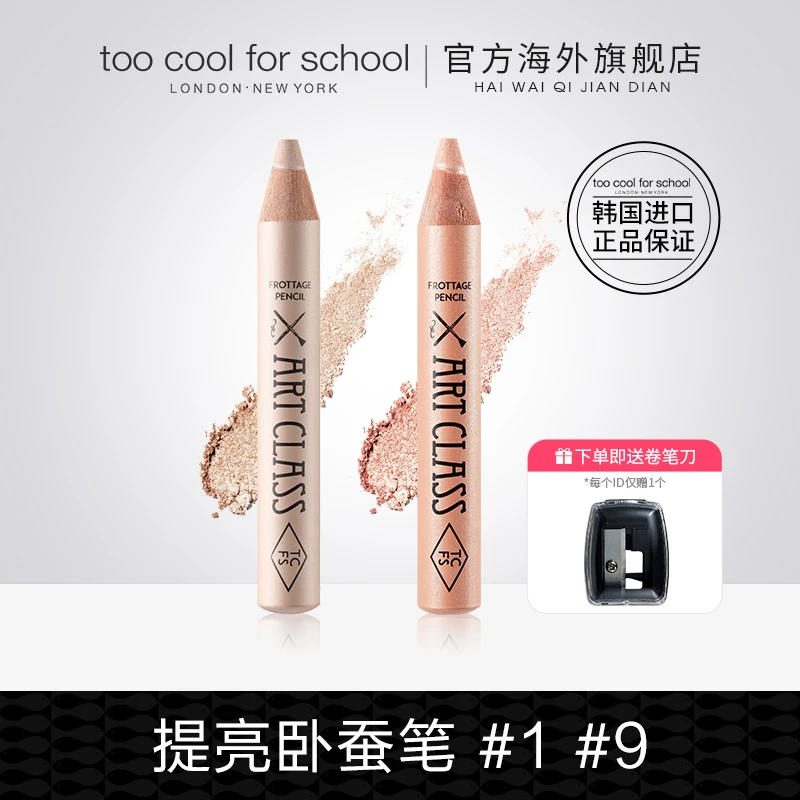 too cool for school多功能眼影笔卧蚕笔大眼妆韩妆