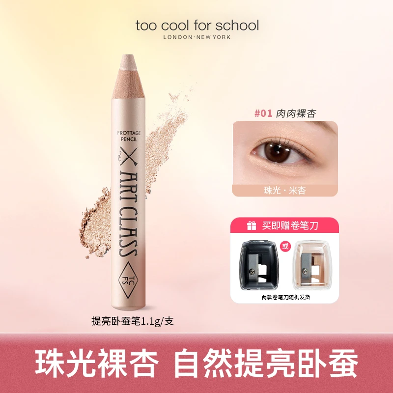 toocoolforschool多功能眼影笔卧蚕笔大眼迷人眼妆单只#01#10#11