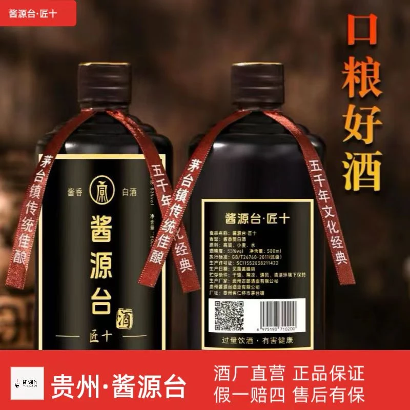 酱源台匠十53度纯粮酱香型白酒经典佳酿8+12+15  53度500
