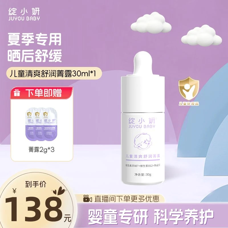 【海哥专属】绽小妍儿童清爽舒润菁露精华3-12岁舒缓补水 保湿滋润