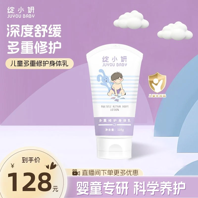 绽小妍儿童多重修护身体乳舒缓保湿润肤全身补水四季可用清爽滋润
