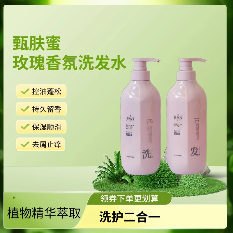 甄肤蜜萃取修护香氛持久清香控油蓬松护发洗发去屑止痒留香清爽
