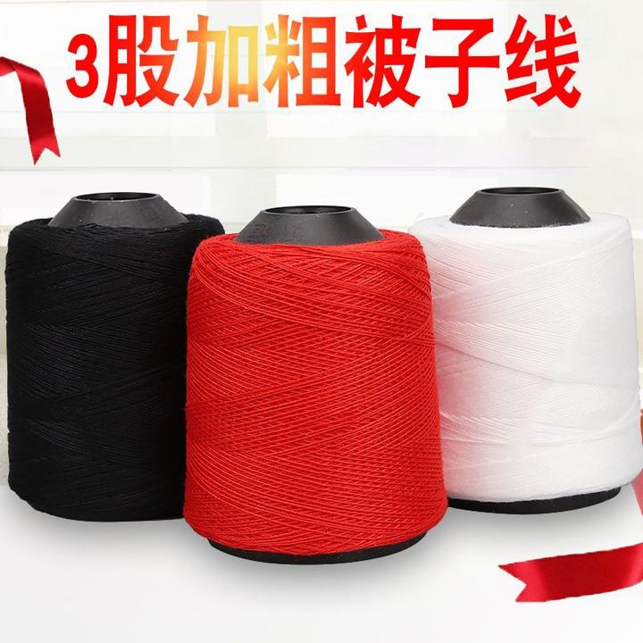 手工缝衣被子线黑白红棉被缝纫线家用手工线彩色粗线手缝针线涤纶