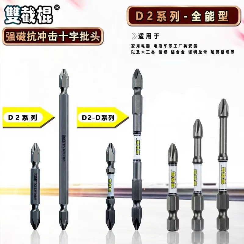 D2合金钢高硬度强磁十字抗冲击起头多功能电动双截棍批头木工安装