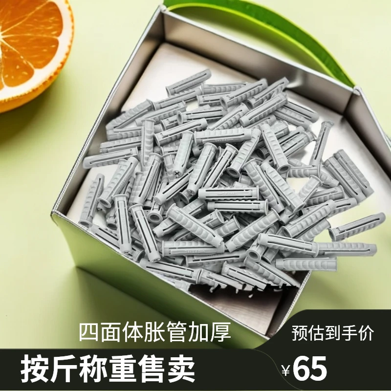 【胀管按斤卖】四面体胀管加厚胀管加气块专用胶粒墙塞打结胀管5斤