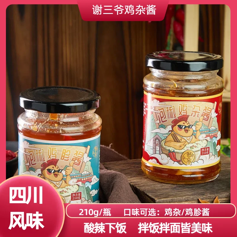 谢三爷拌饭酱210g瓶装泡椒鸡胗泡椒鸡杂酸辣美味下饭菜剁椒酱即食