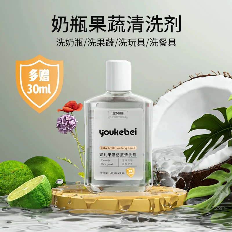 果蔬酵素温和护理奶瓶清洗剂植物活性成分安心洁净弱酸瓶装清洁液