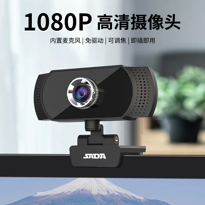 SADA高清电脑台式笔记本视频网课聚焦清晰摄像头游戏桌面简约时尚