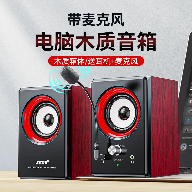 SADA电脑音响桌面台式游戏笔记本蓝牙音箱有线木质大音量重低音炮